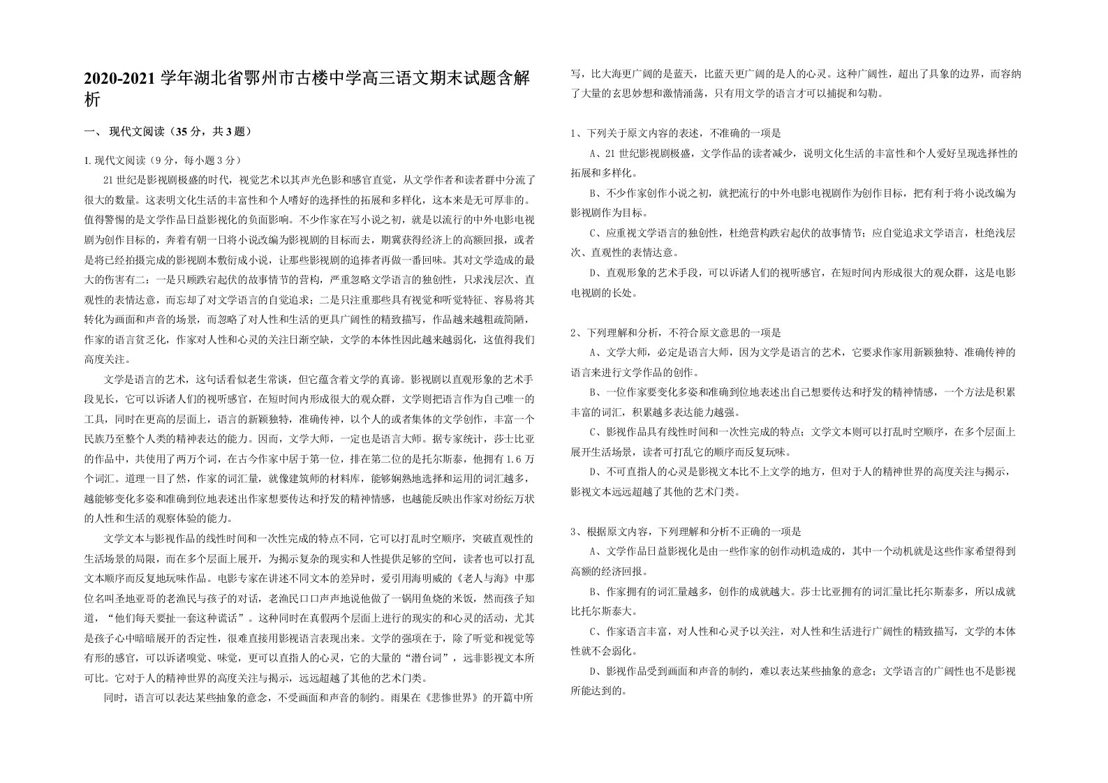 2020-2021学年湖北省鄂州市古楼中学高三语文期末试题含解析