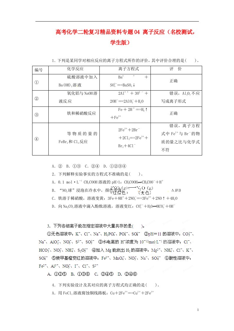 高考化学二轮复习精品资料专题04