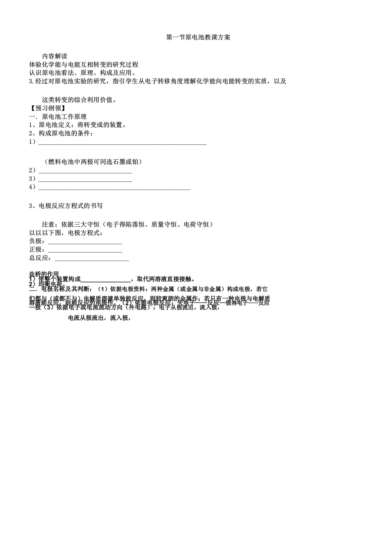 人教版高二化学选修四41原电池学案