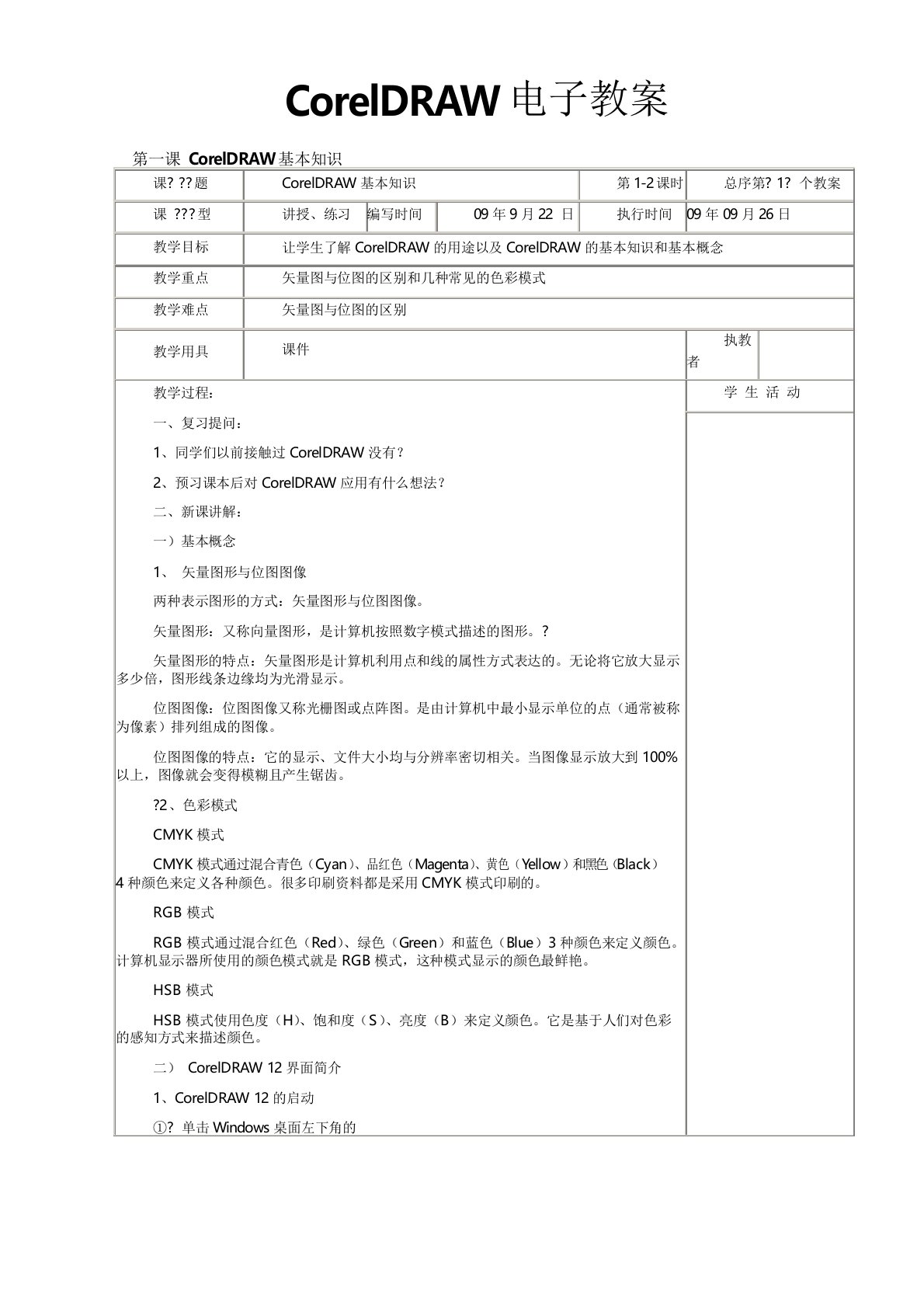 coreldraw电子教案