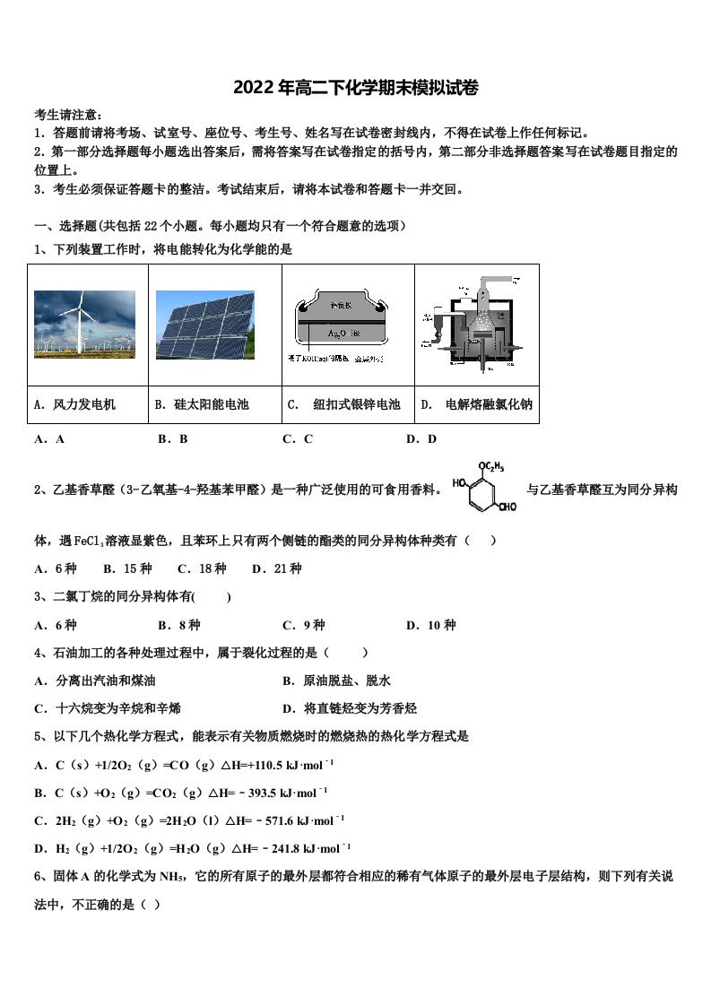 江西省吉安市第一中学2022年高二化学第二学期期末监测试题含解析