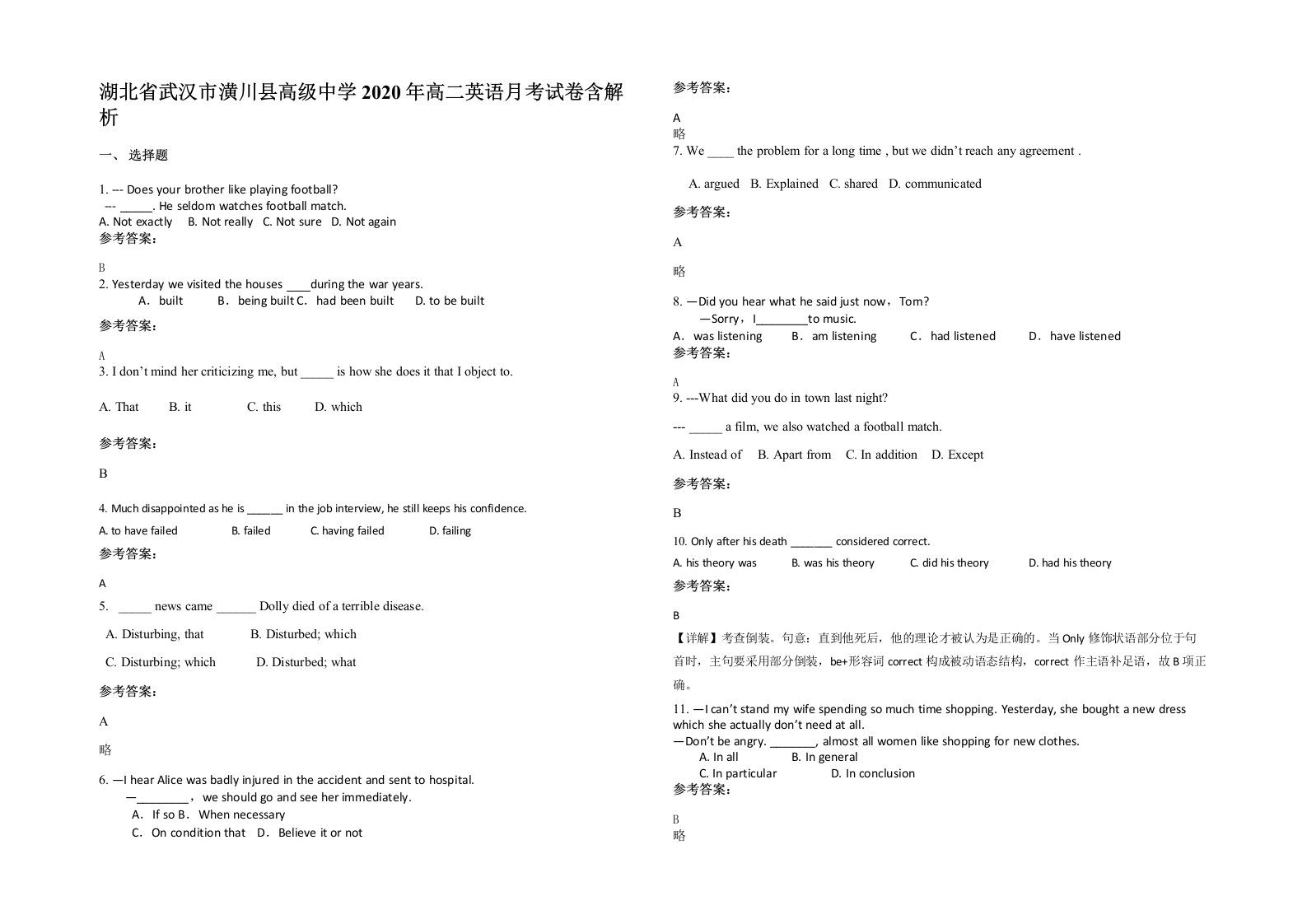 湖北省武汉市潢川县高级中学2020年高二英语月考试卷含解析