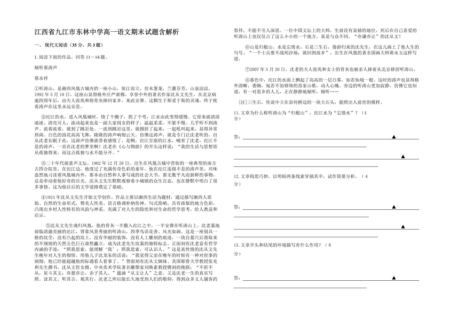 江西省九江市东林中学高一语文期末试题含解析