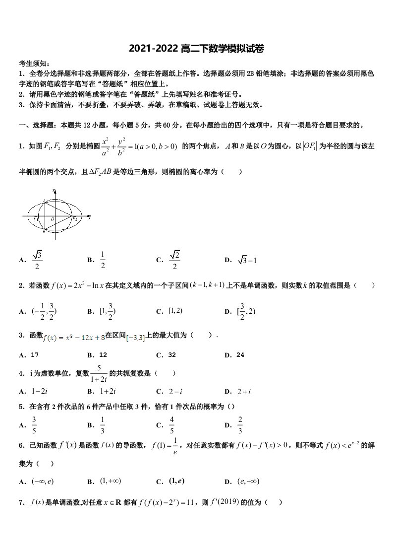 2022年内蒙古集宁第一中学高二数学第二学期期末经典模拟试题含解析