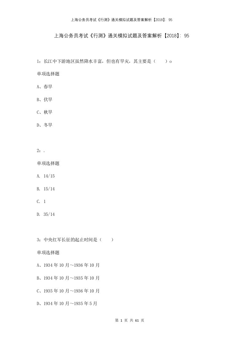 上海公务员考试行测通关模拟试题及答案解析2018955