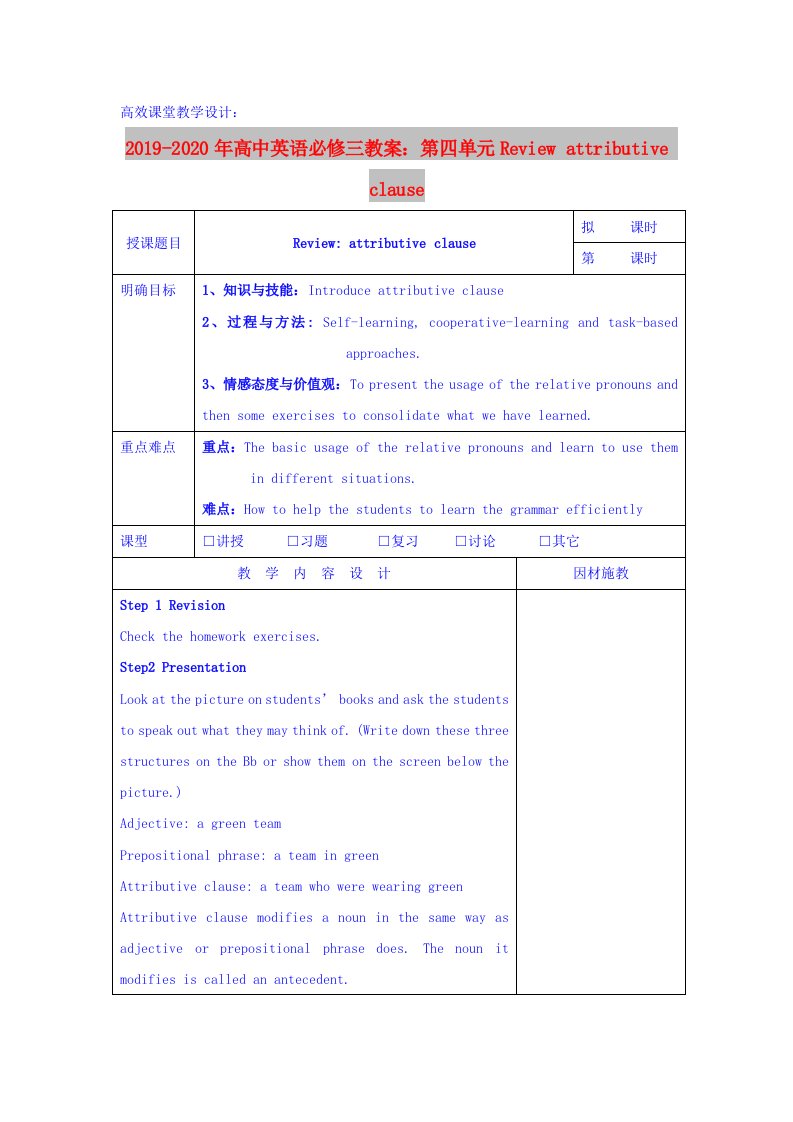 2019-2020年高中英语必修三教案：第四单元Review