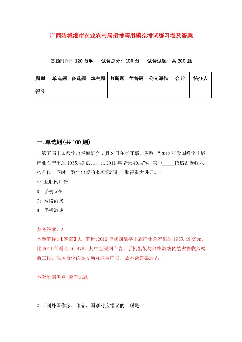 广西防城港市农业农村局招考聘用模拟考试练习卷及答案第3期