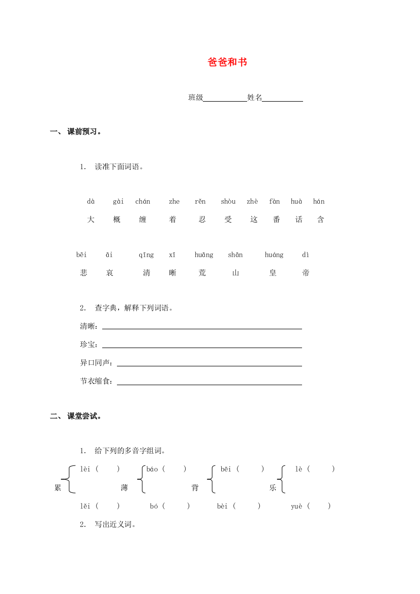 四年级语文上册