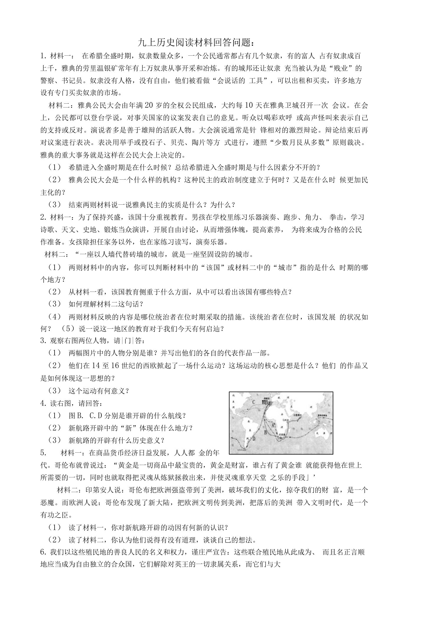 九上历史阅读材料回答问题