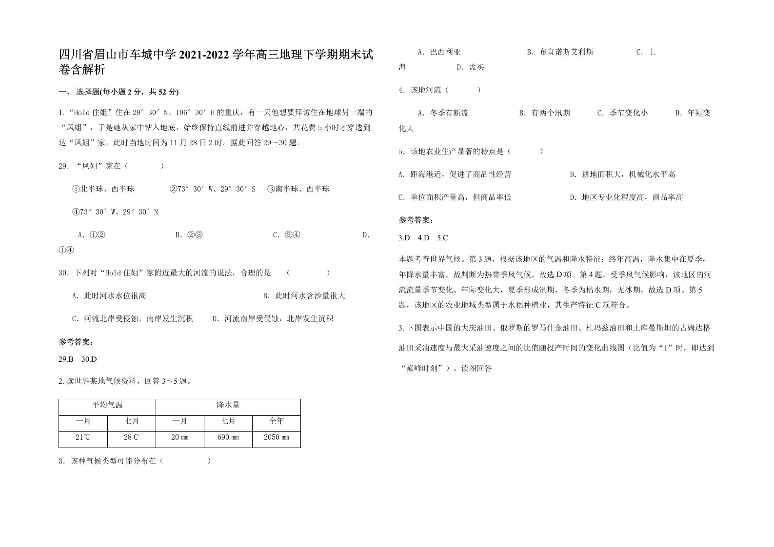 四川省眉山市车城中学2021-2022学年高三地理下学期期末试卷含解析