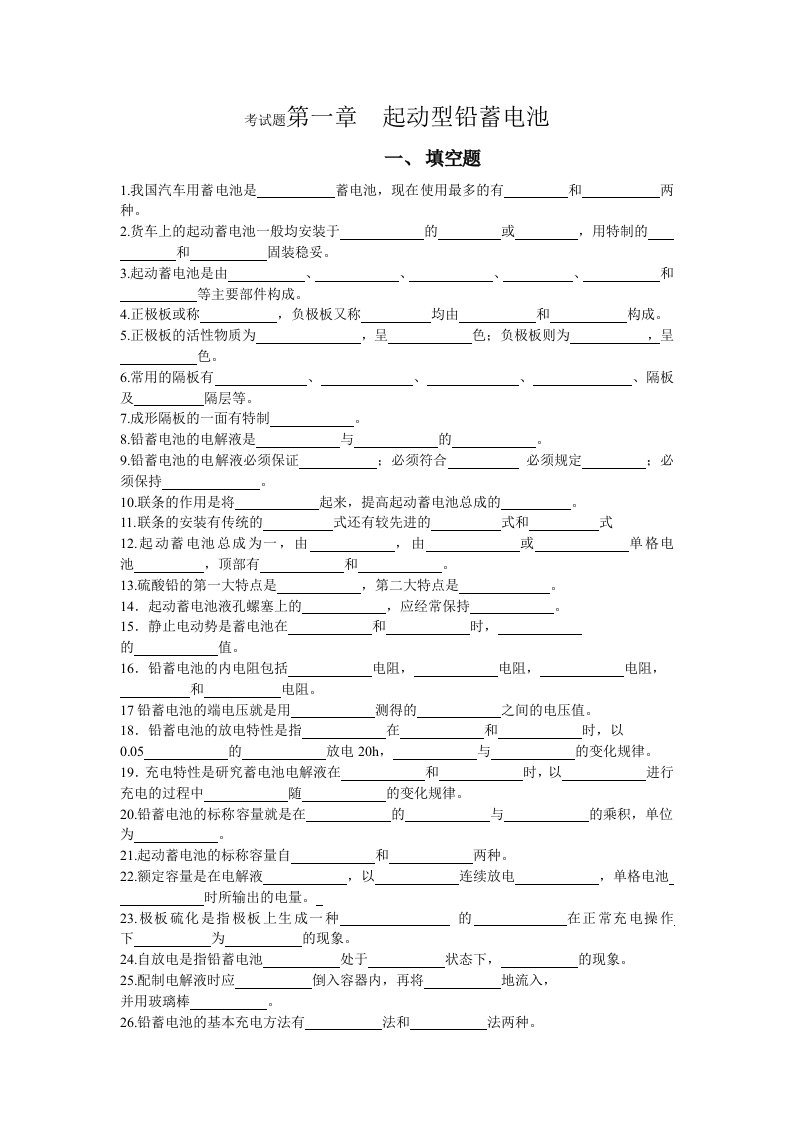 汽车电器习题集