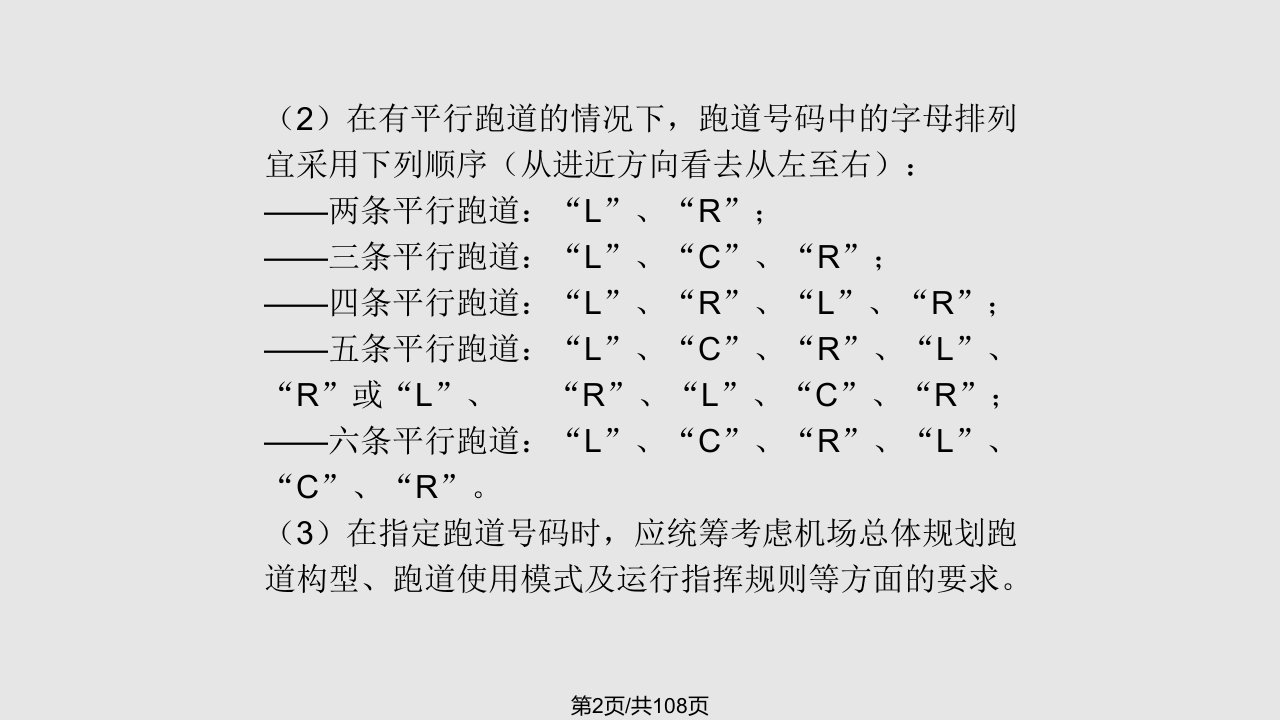 民航机场标志与标志物