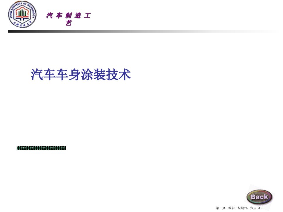 汽车车身涂装技术培训课件(powerpoint