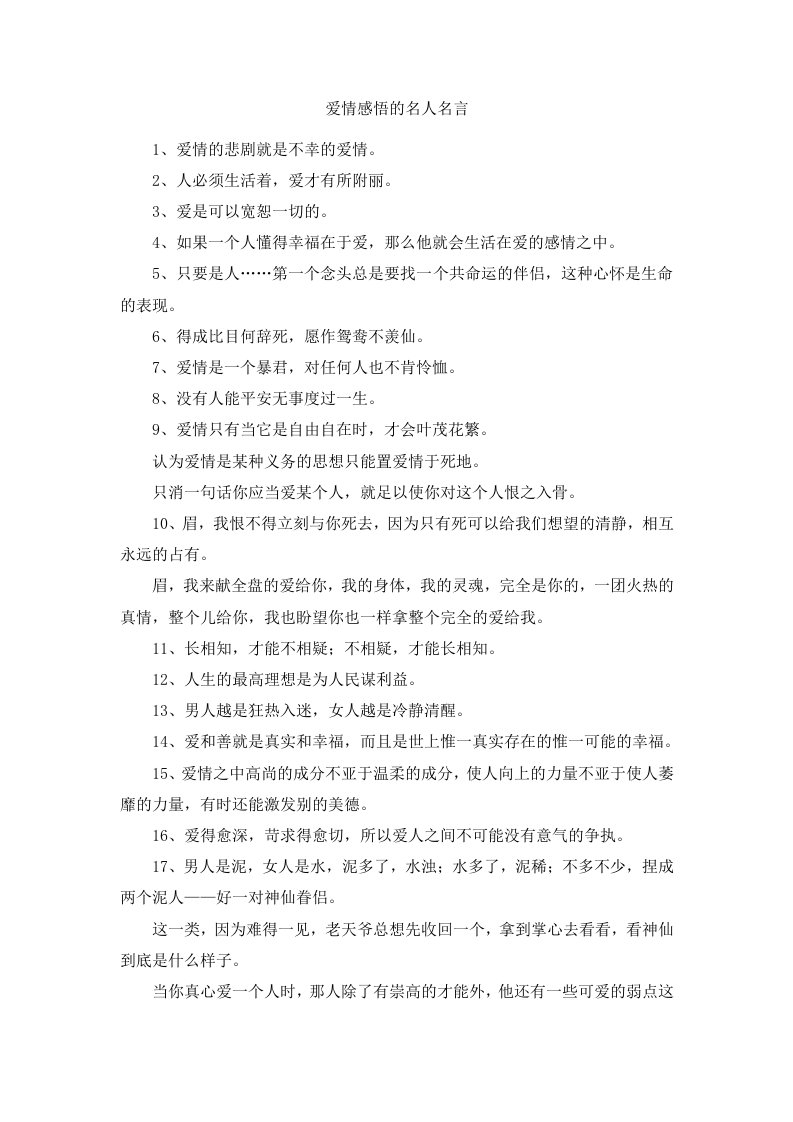 爱情感悟的名人名言