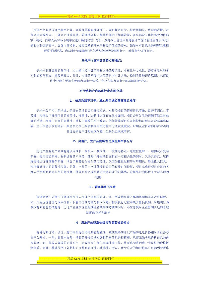 房地产企业是资金密集型企业