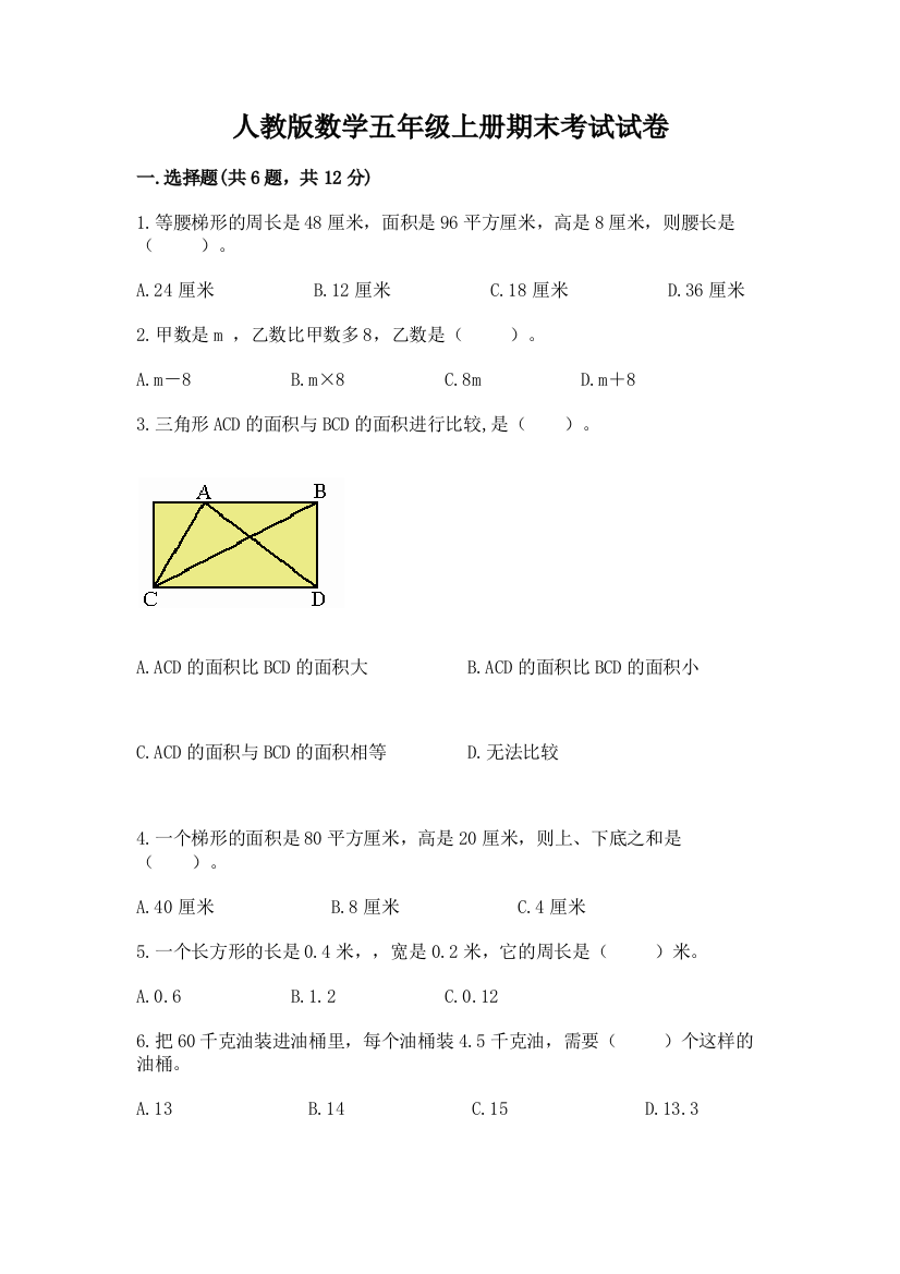 人教版数学五年级上册期末考试试卷【黄金题型】