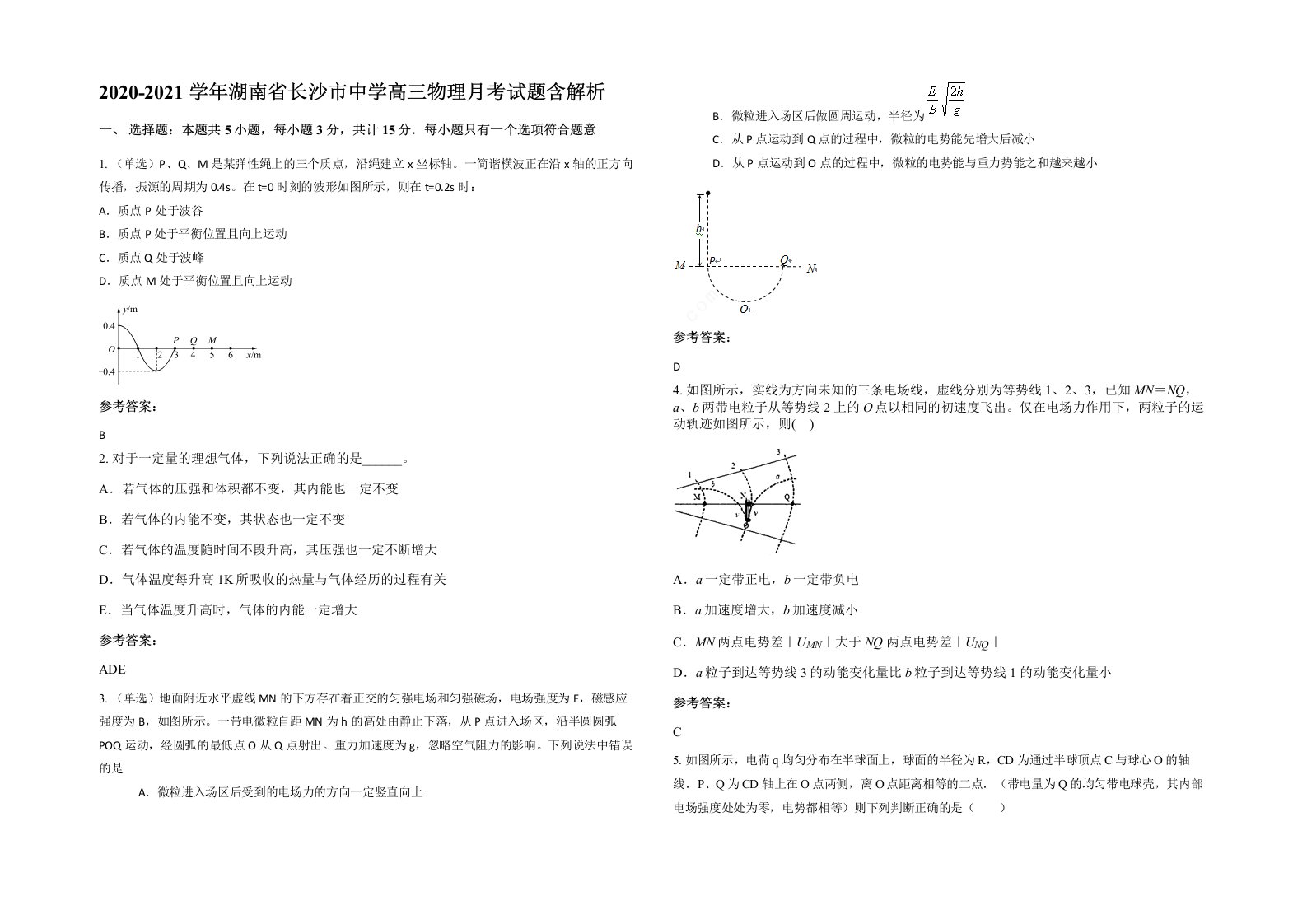 2020-2021学年湖南省长沙市中学高三物理月考试题含解析