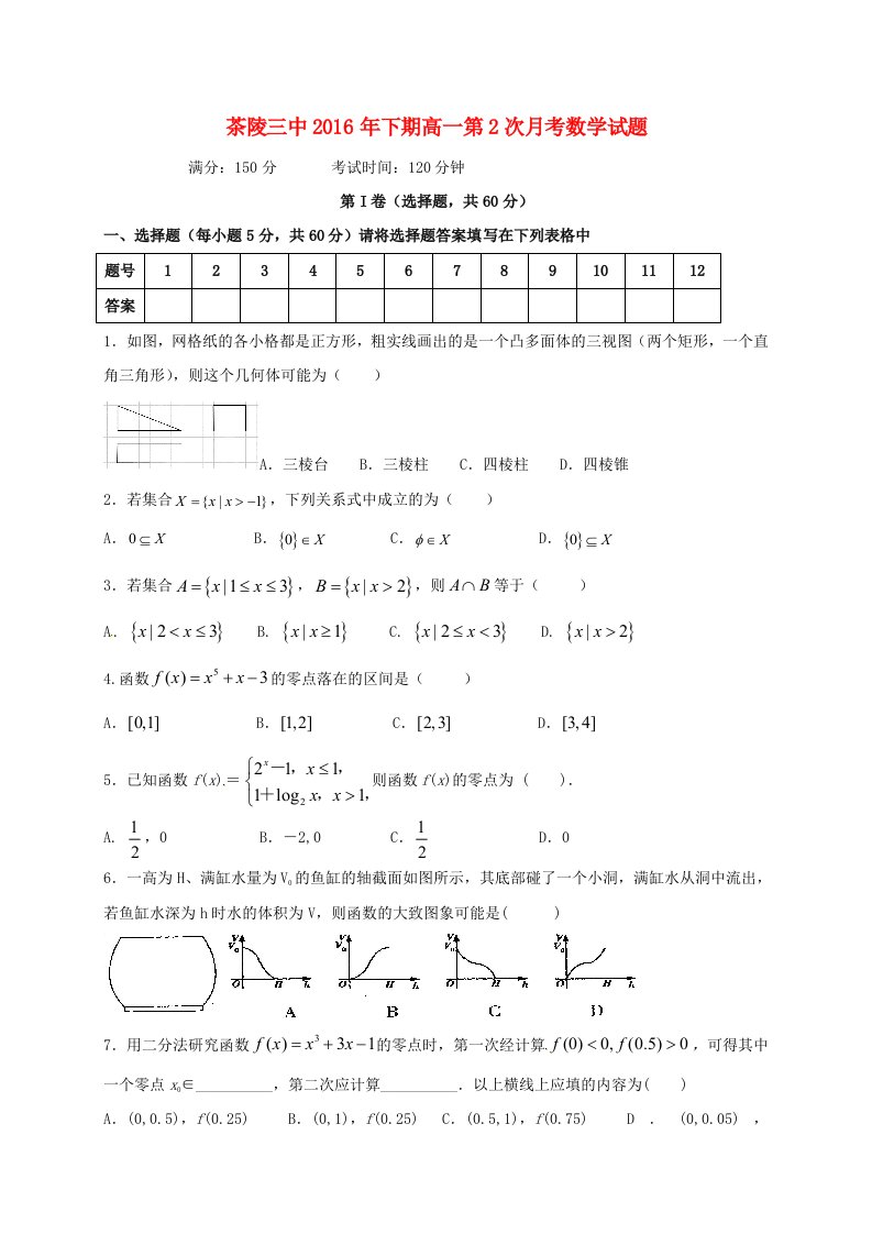 高一数学上学期第二次月考试题（无答案）1