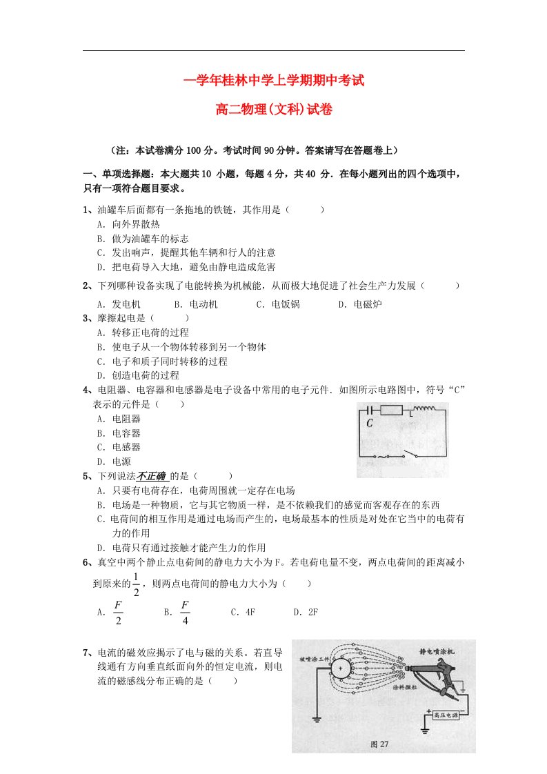 广西桂林中学高二物理上学期期中试题