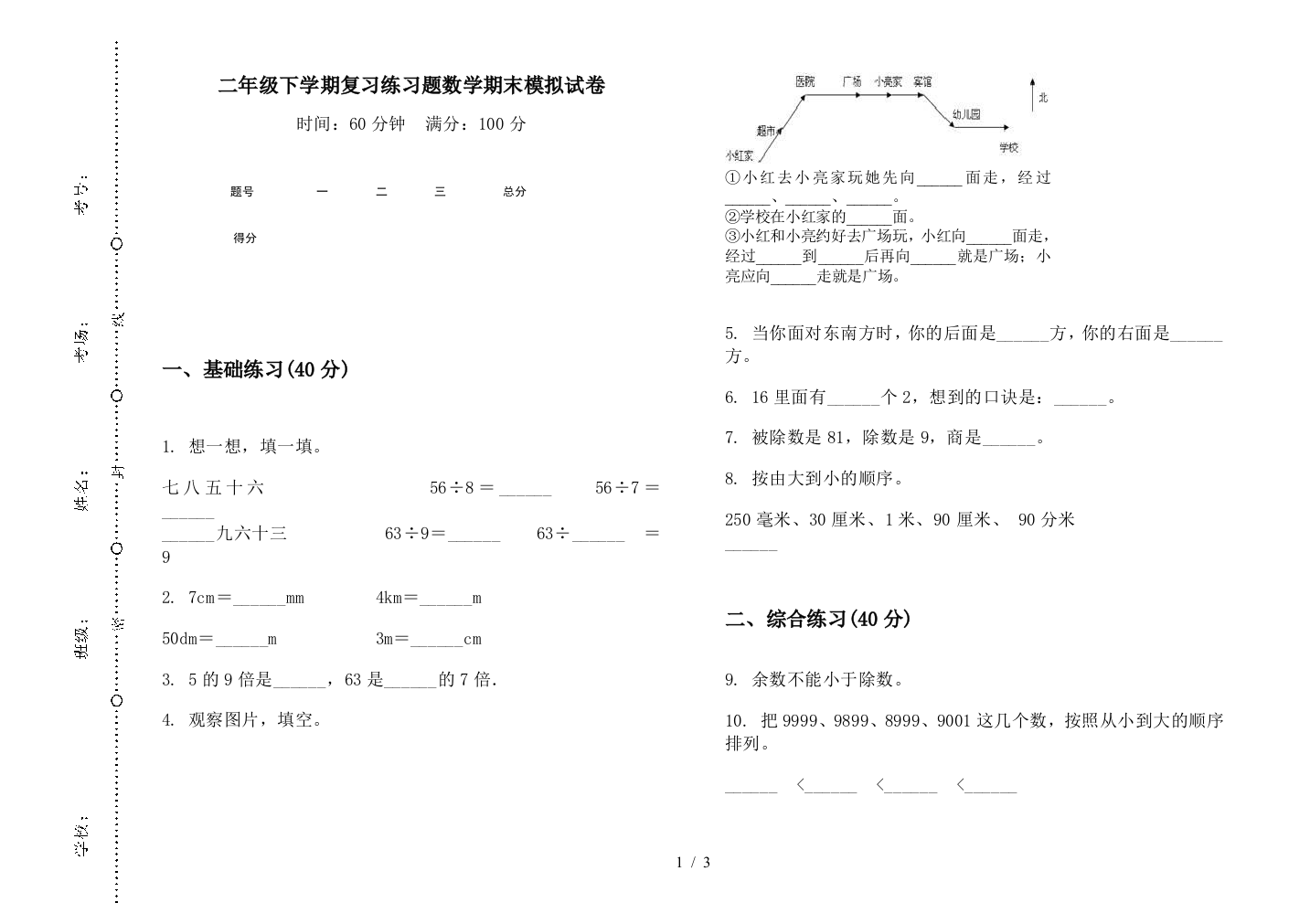 二年级下学期复习练习题数学期末模拟试卷