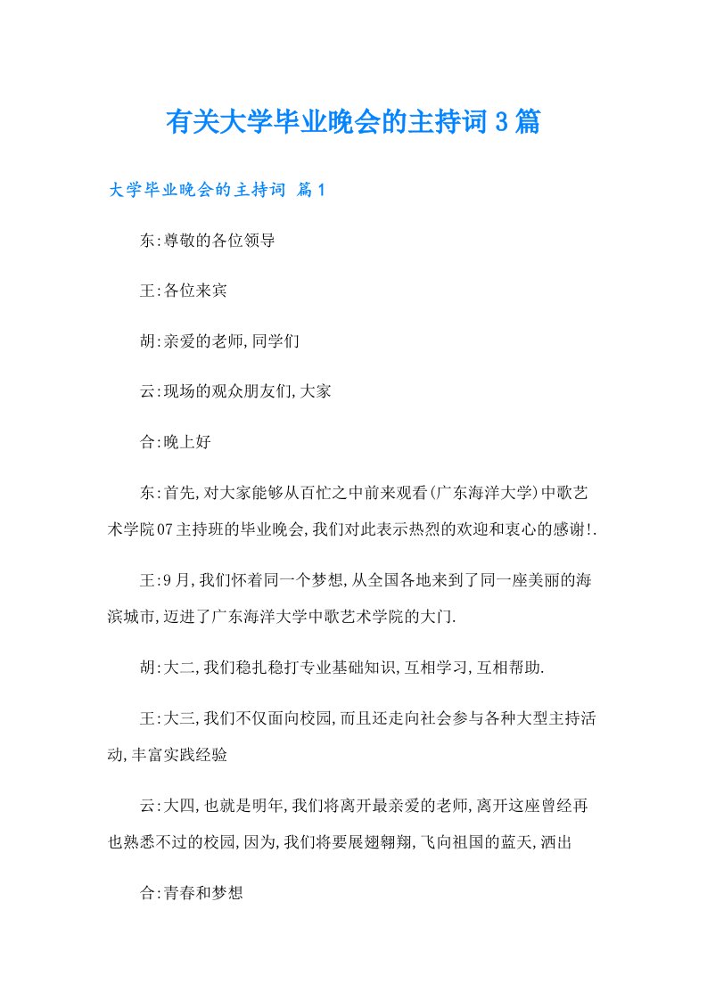 有关大学毕业晚会的主持词3篇