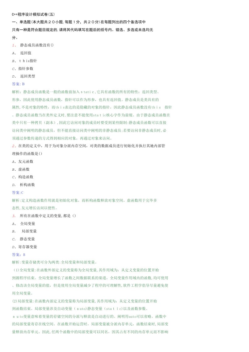 C++试题及答案-(五)