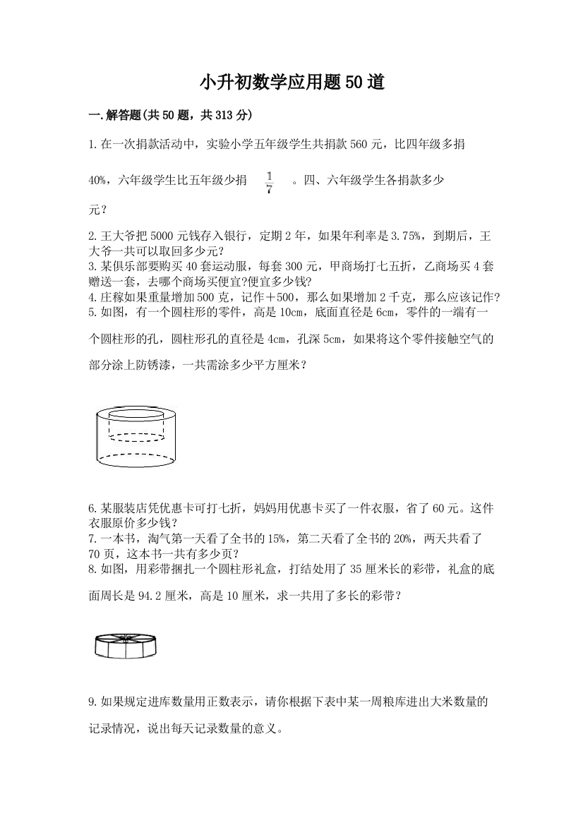 小升初数学应用题50道精品【达标题】