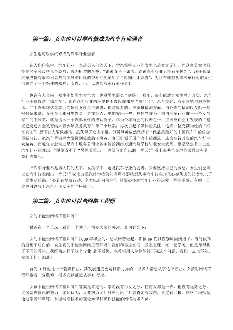 女生也可以学汽修成为汽车行业强者[修改版]