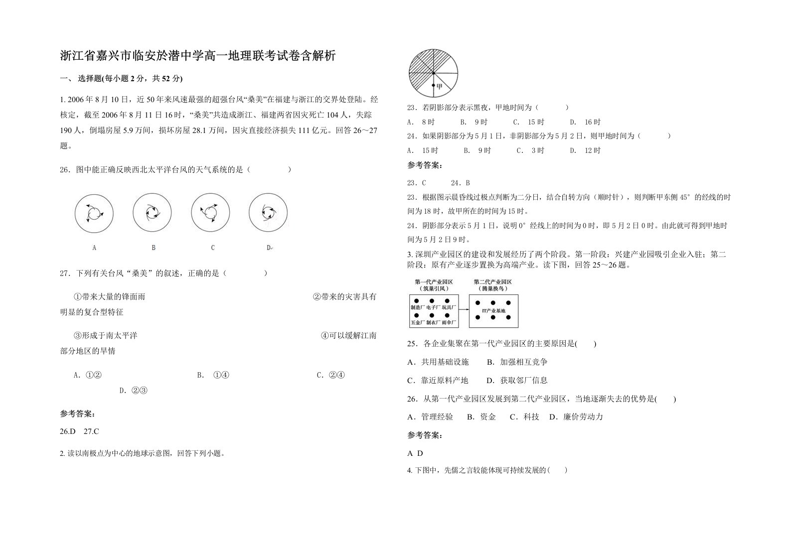 浙江省嘉兴市临安於潜中学高一地理联考试卷含解析