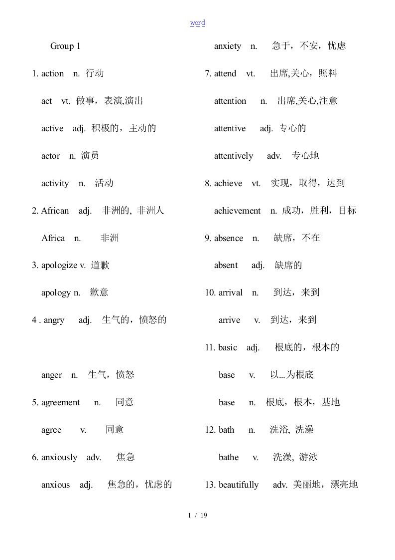 高考英语常用词汇变形(根据3500整理)