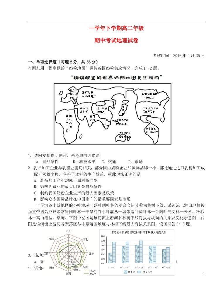 湖北省沙市中学高二地理下学期期中试题