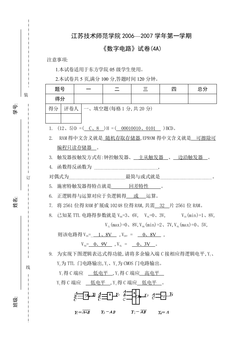 数字电路参考答案及评分标准(A)