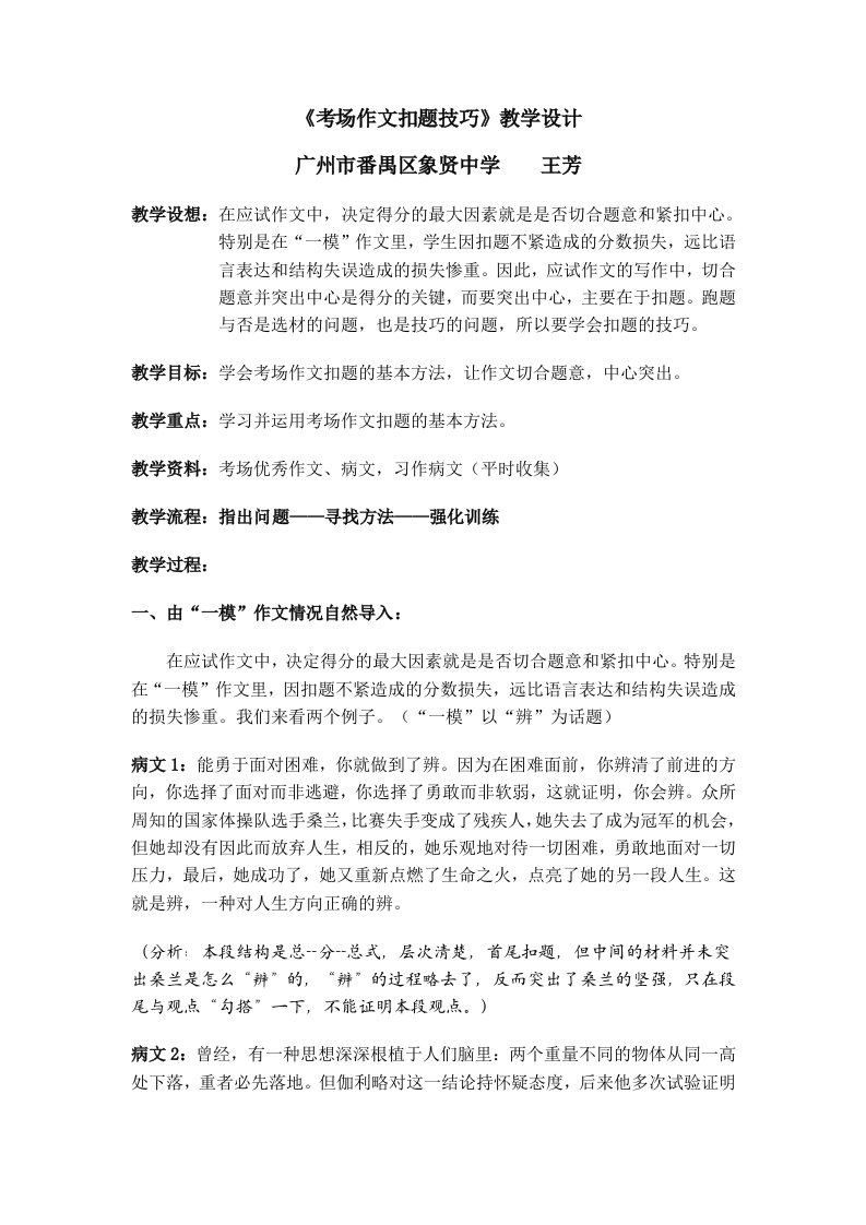 《考场作文扣题技巧》教学设计