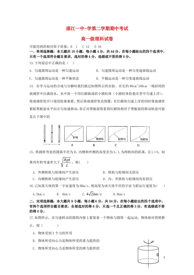 广东省湛江一中高一物理下学期期中试题新人教版