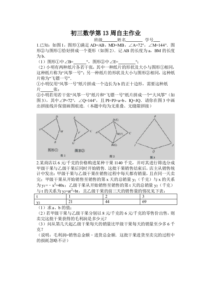 【小学中学教育精选】第13周作业