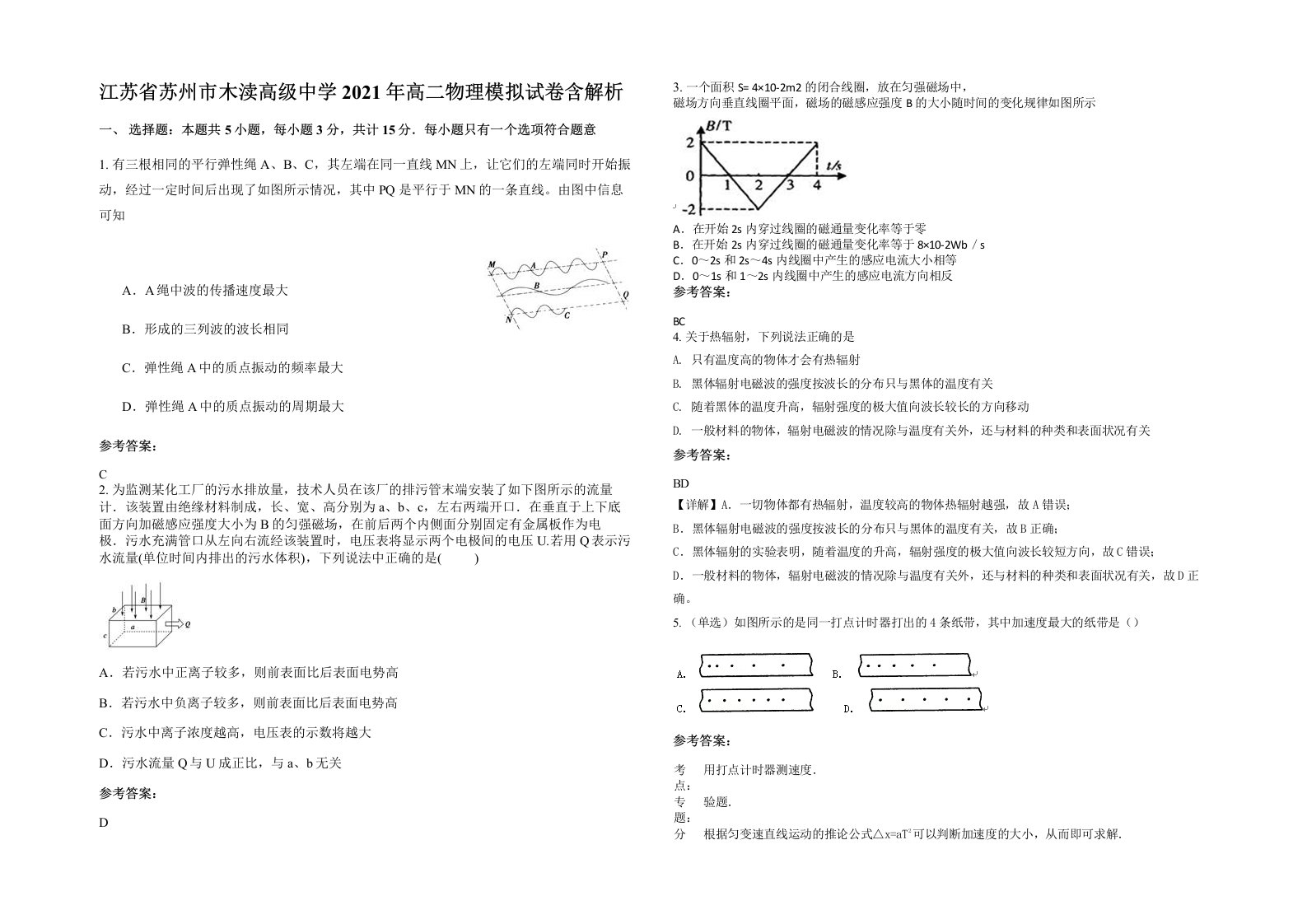 江苏省苏州市木渎高级中学2021年高二物理模拟试卷含解析