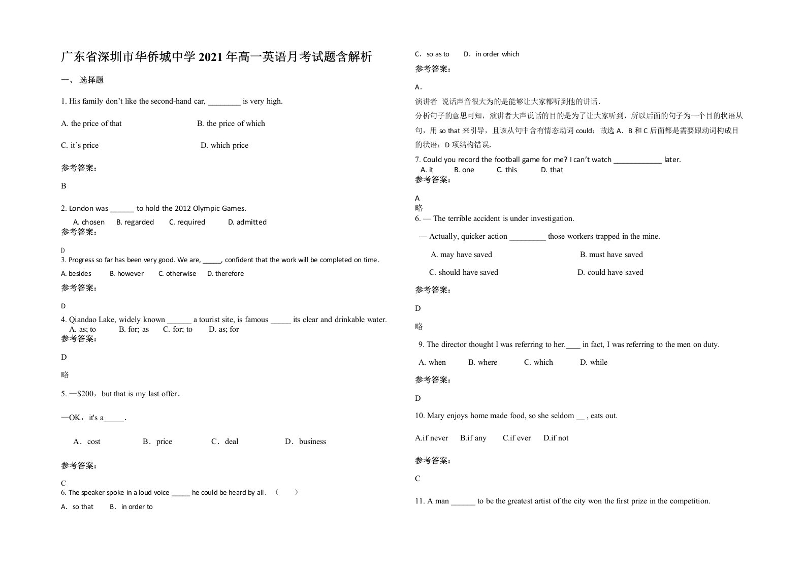 广东省深圳市华侨城中学2021年高一英语月考试题含解析