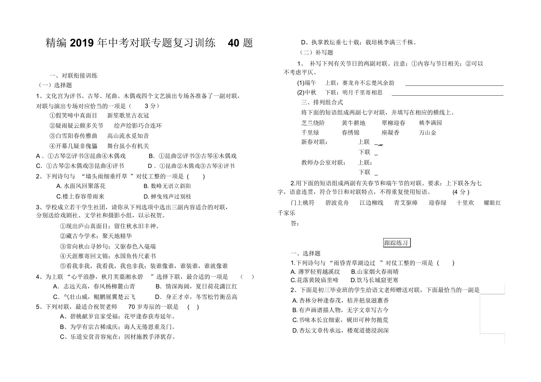 中考对联专题复习训练40题