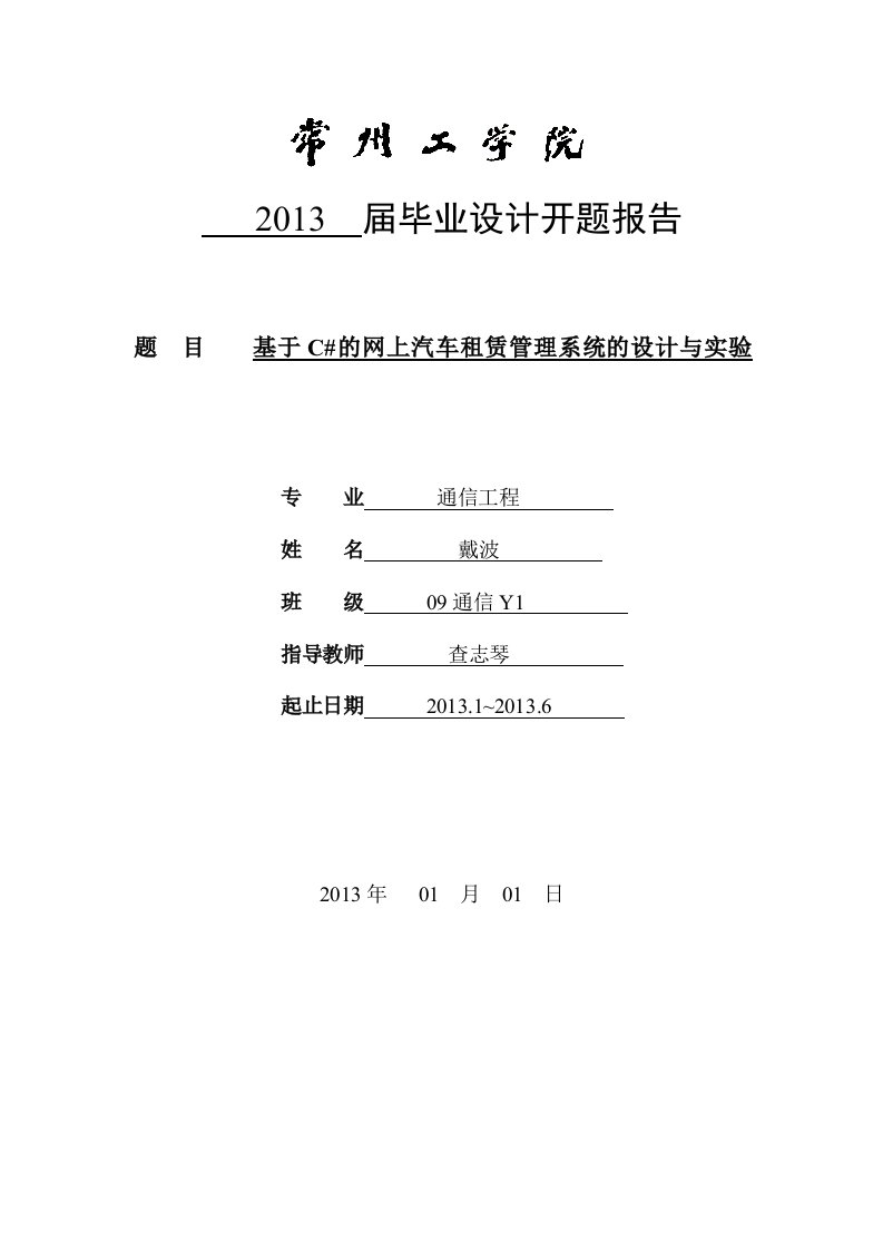 俄罗斯方块游戏开题报告