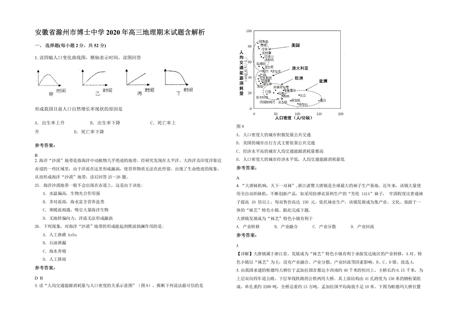 安徽省滁州市博士中学2020年高三地理期末试题含解析