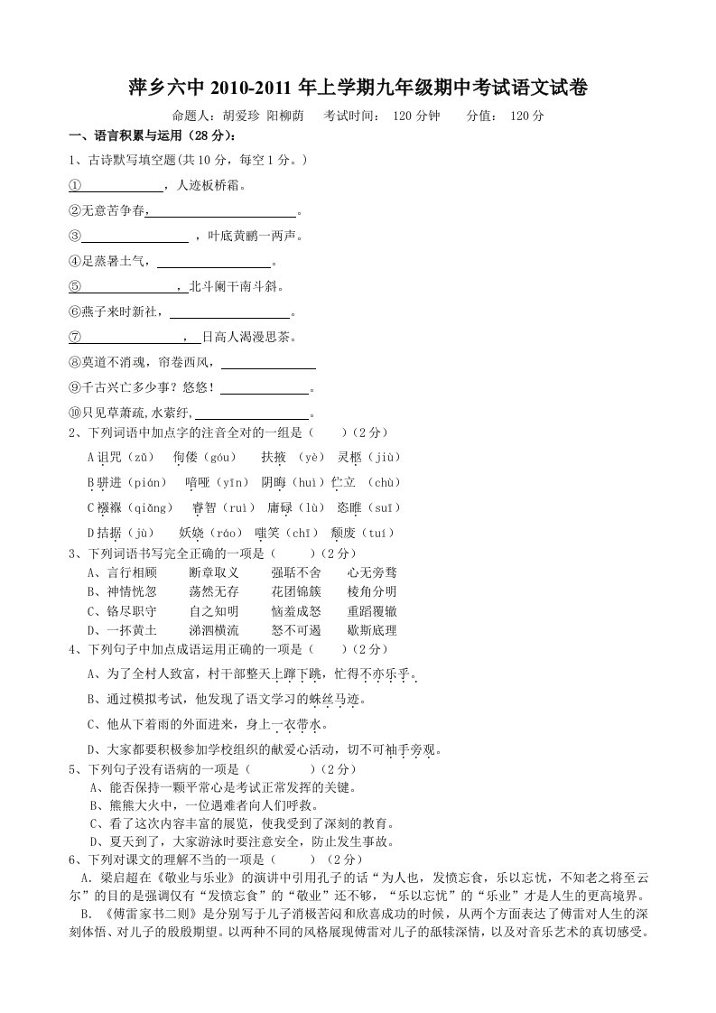 江西省萍乡六中2011届九年级上学期期中考试语文试题