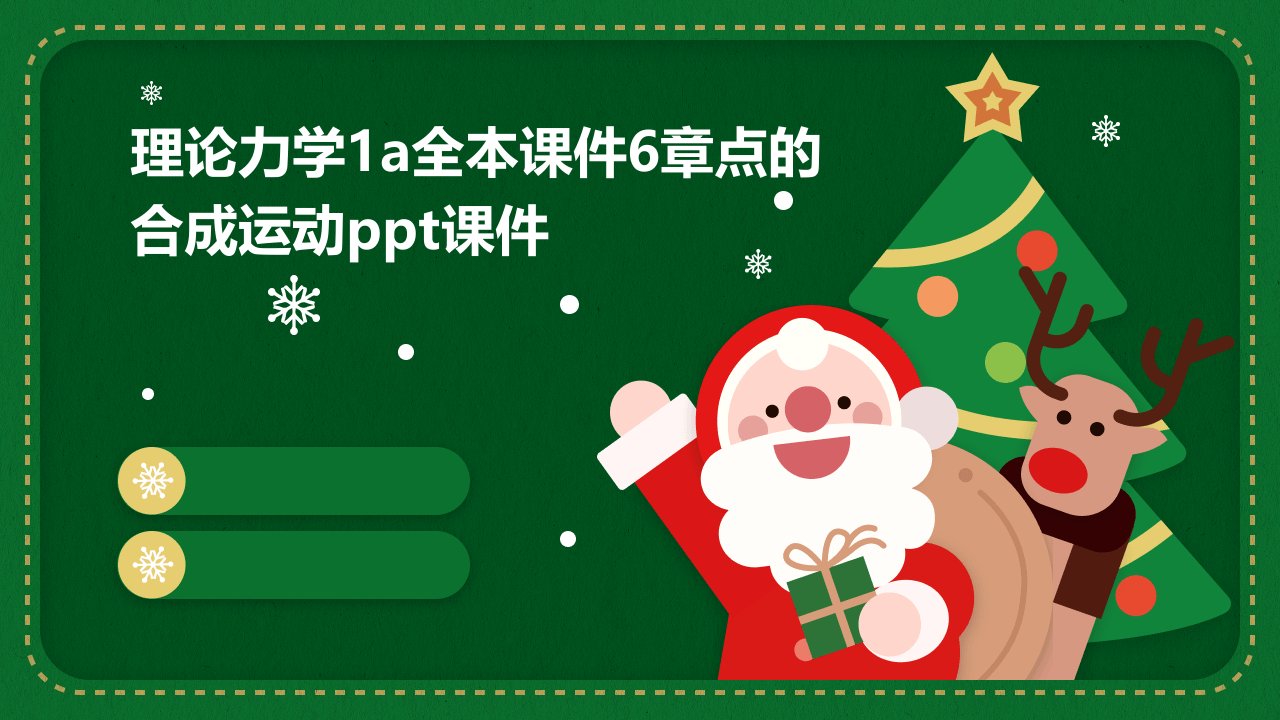 理论力学1A全本课件6章点的合成运动课件