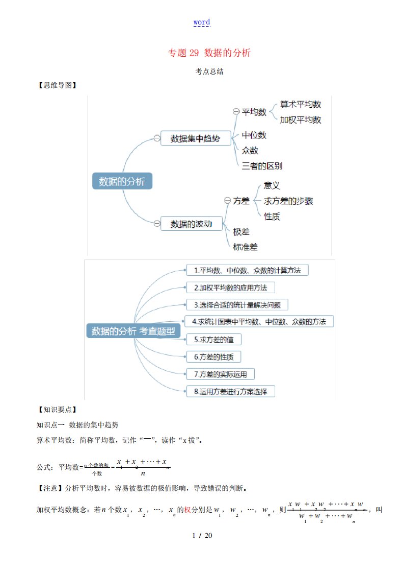 的分析(含解析)-人教版初中九年级全册数学试题