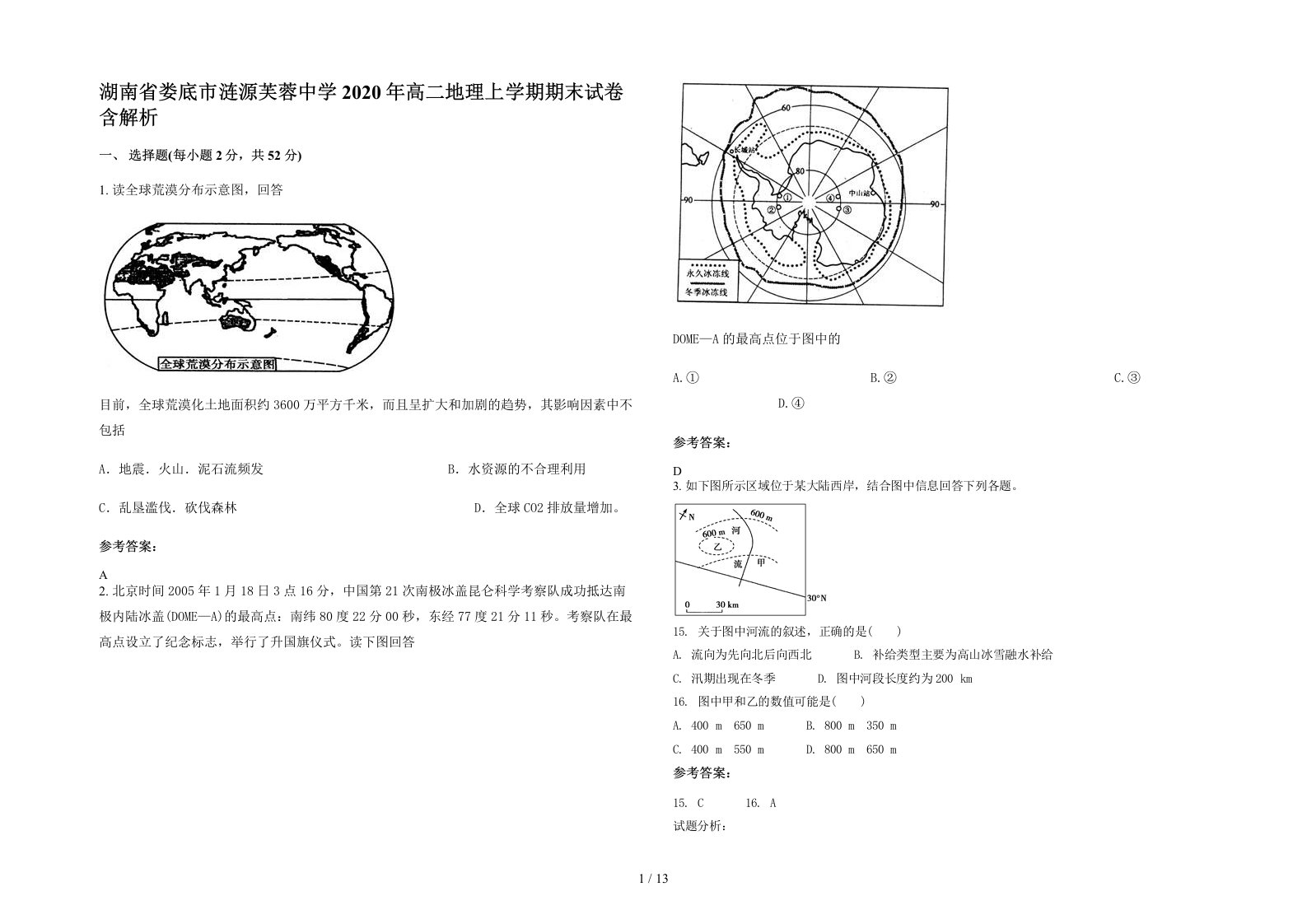 湖南省娄底市涟源芙蓉中学2020年高二地理上学期期末试卷含解析