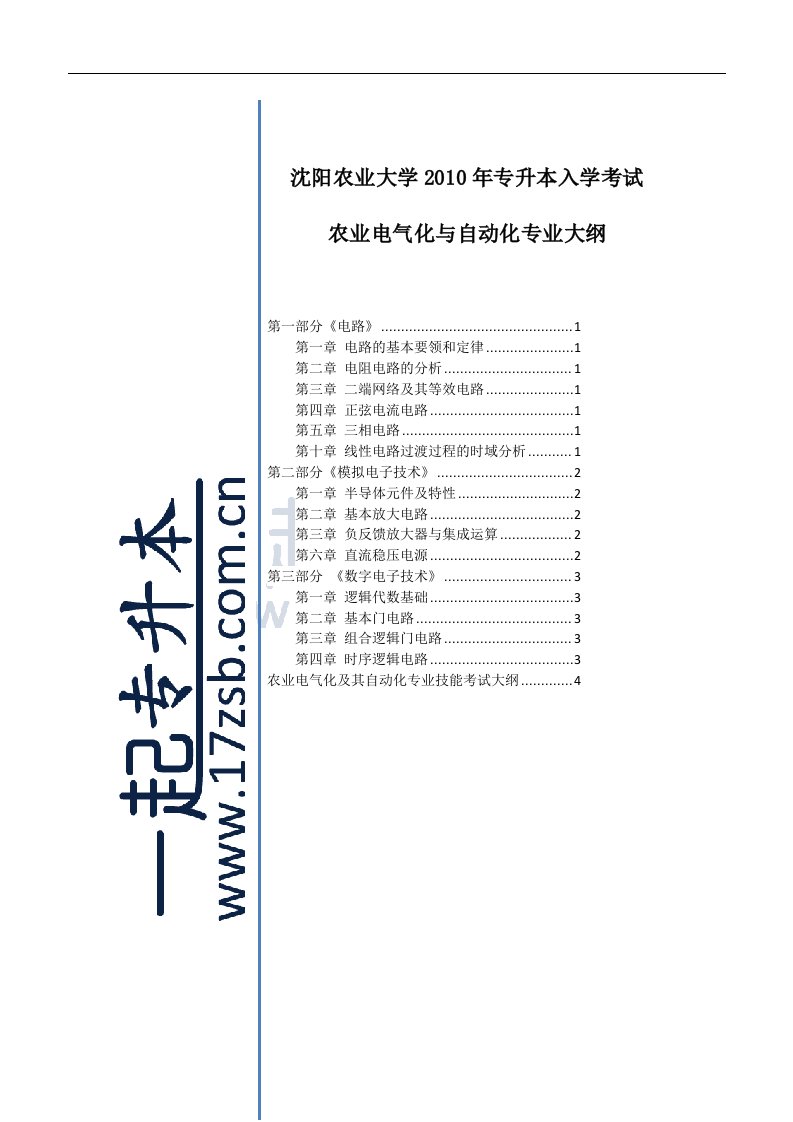 沈阳农业大学2010年专升本入学考试