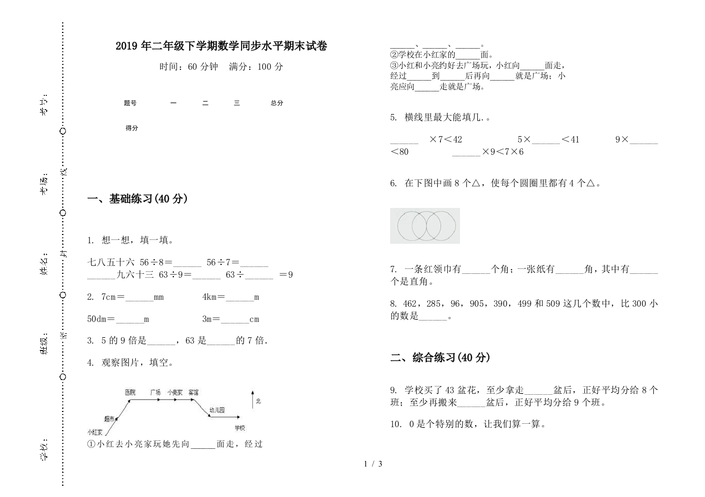 2019年二年级下学期数学同步水平期末试卷