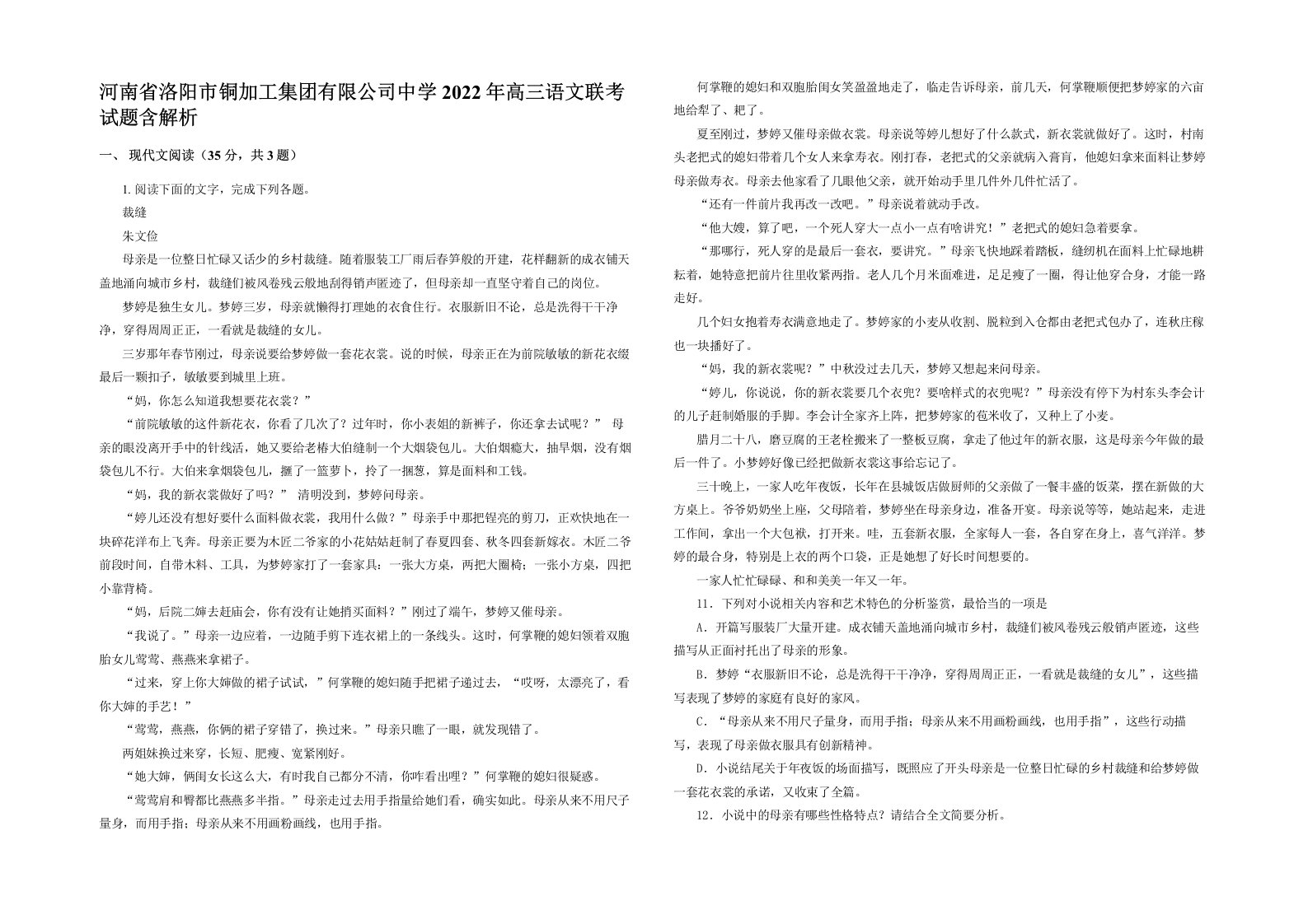 河南省洛阳市铜加工集团有限公司中学2022年高三语文联考试题含解析