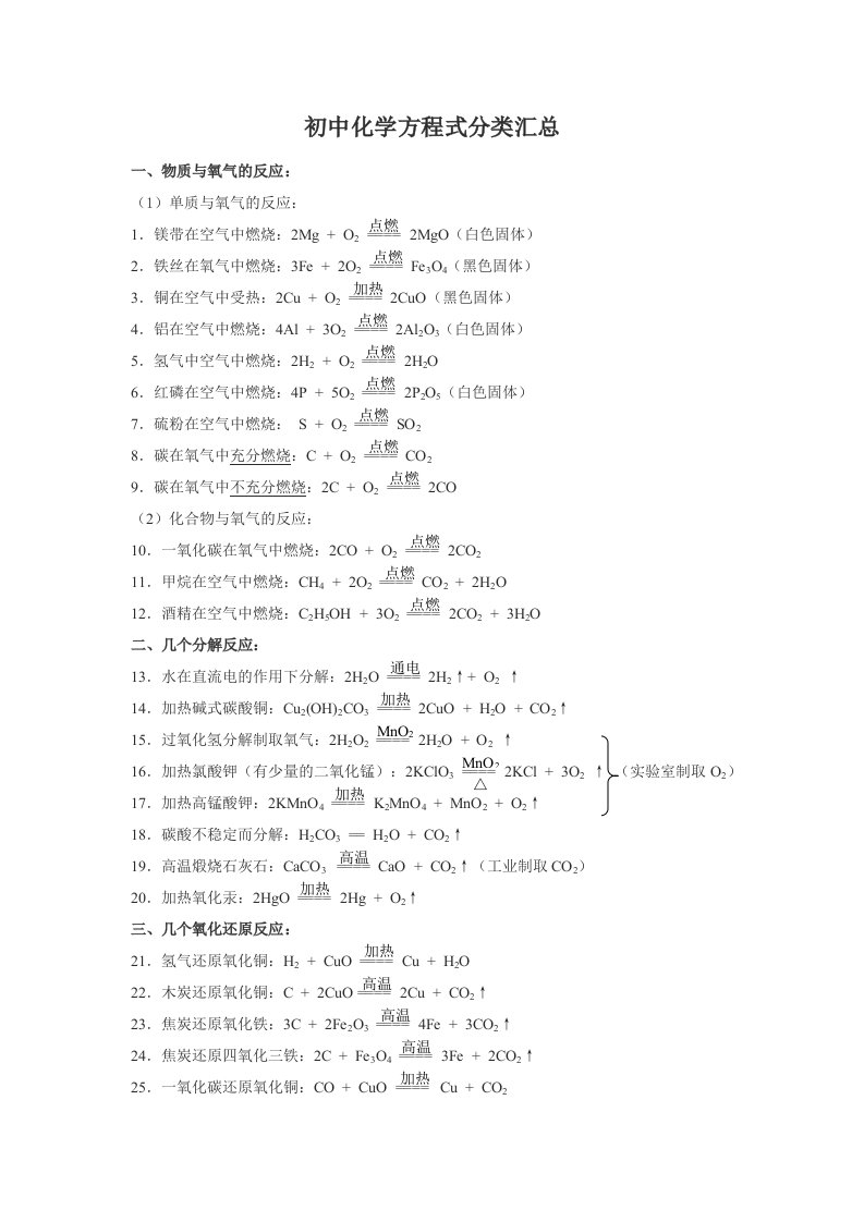 初三化学方程式总汇