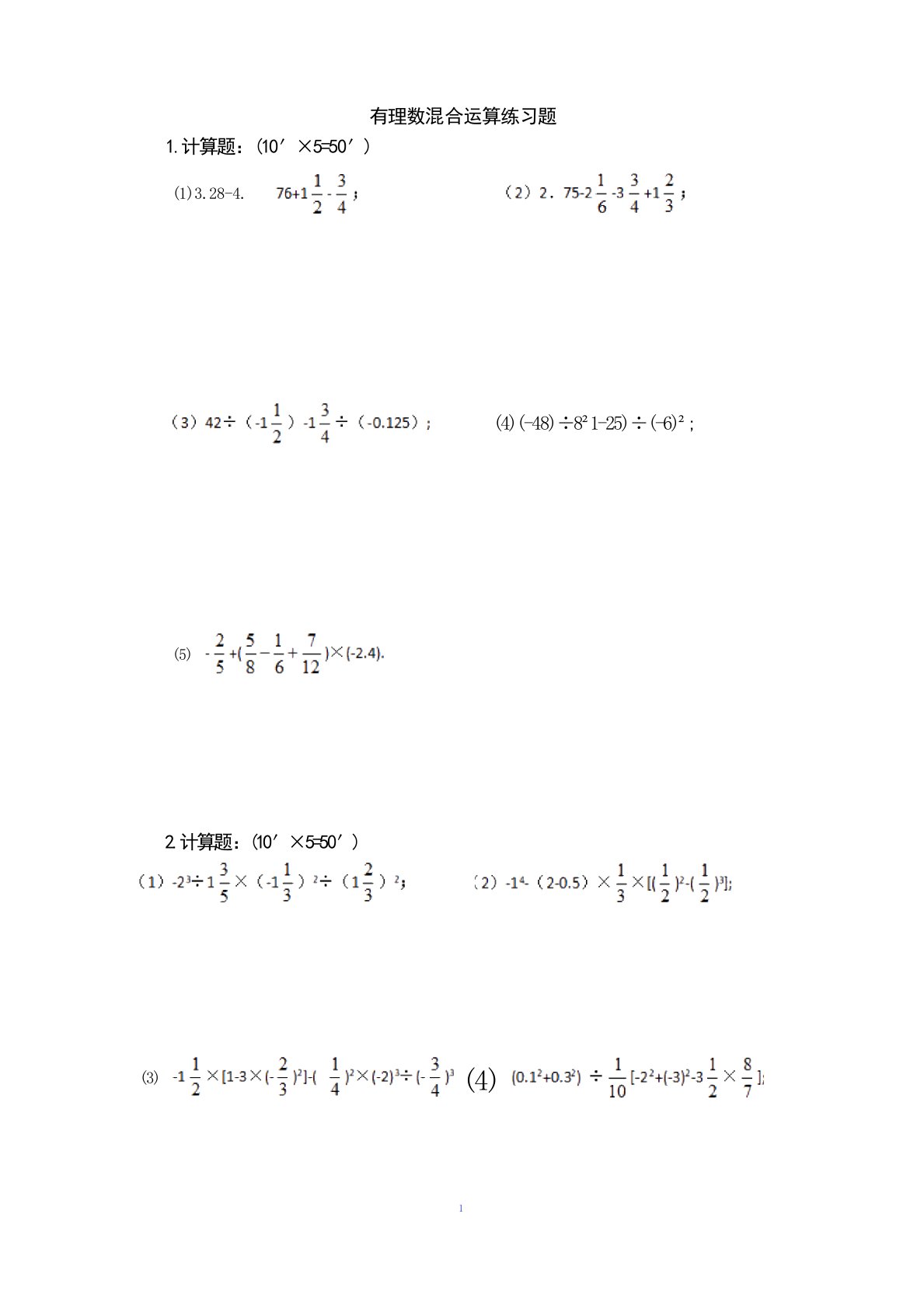 初一数学有理数混合运算练习题及答案