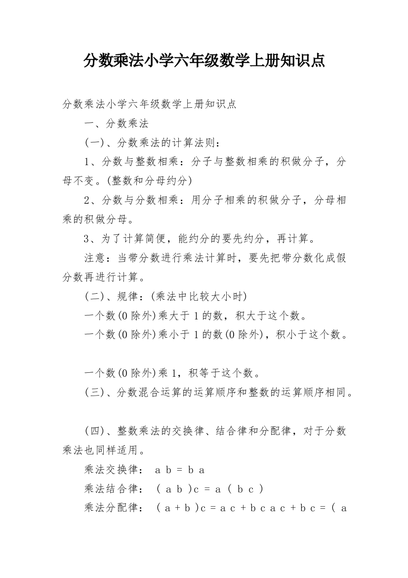 分数乘法小学六年级数学上册知识点